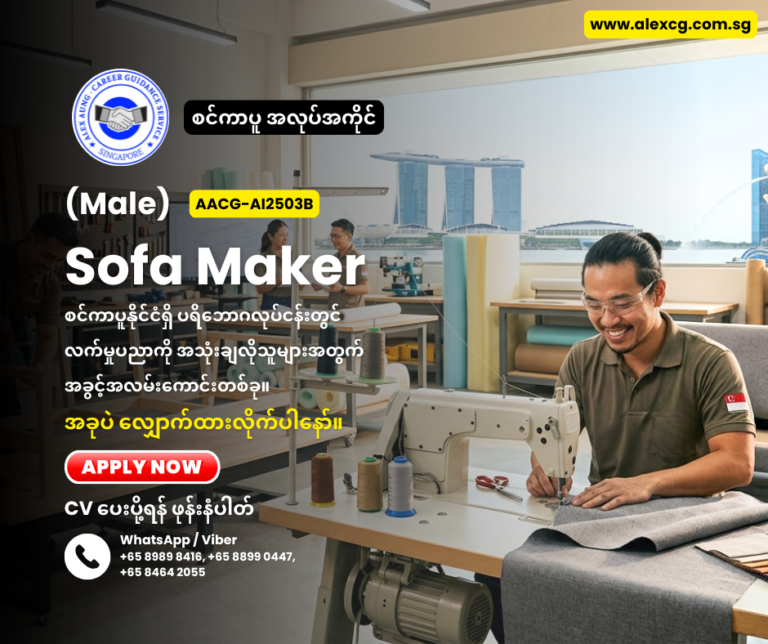 Sofa Maker