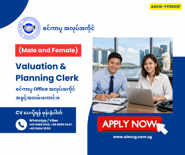 Valuation & Planning Clerk