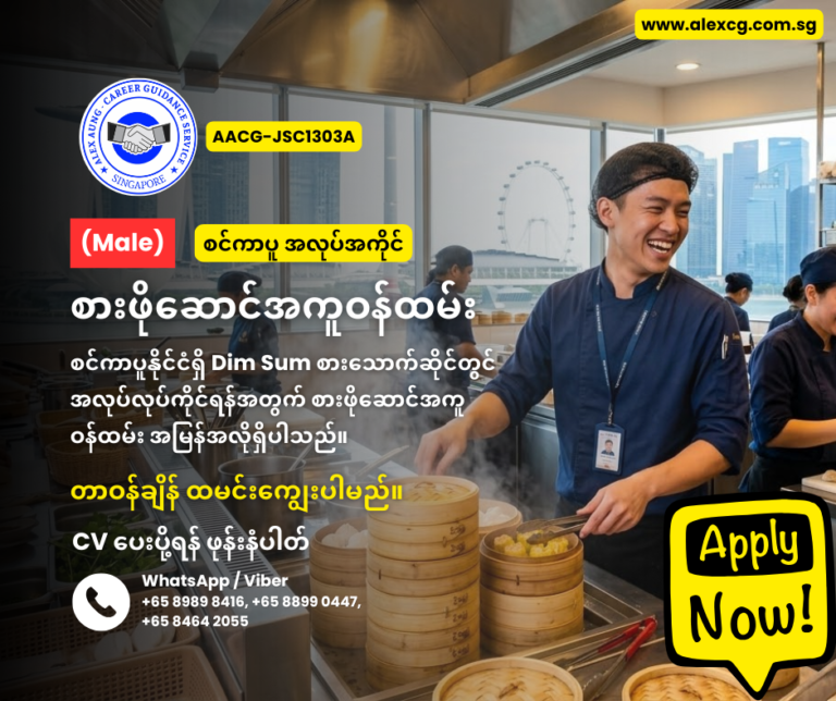 စားဖိုဆောင်အကူဝန်ထမ်း