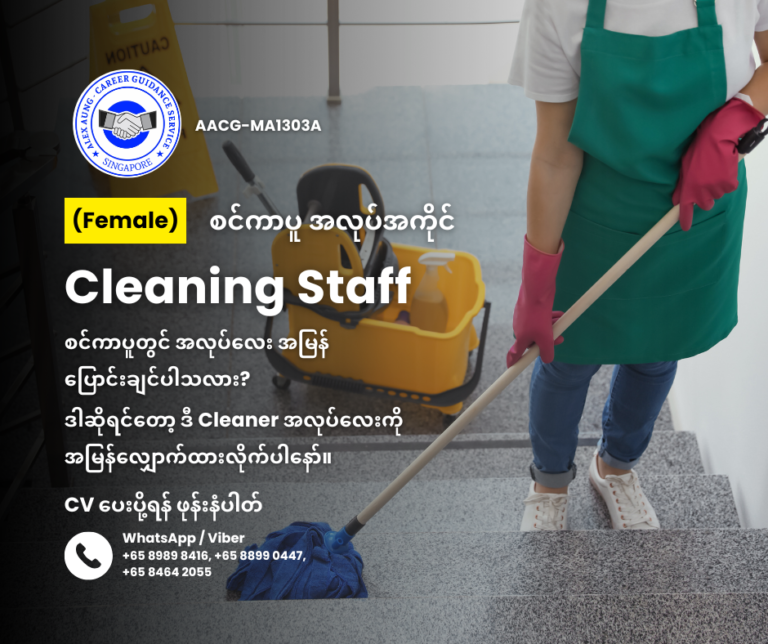 Cleaning Staff