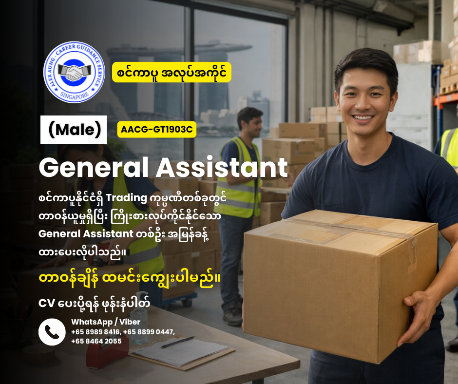 General Assistant