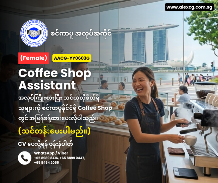 Coffee Shop Assistant