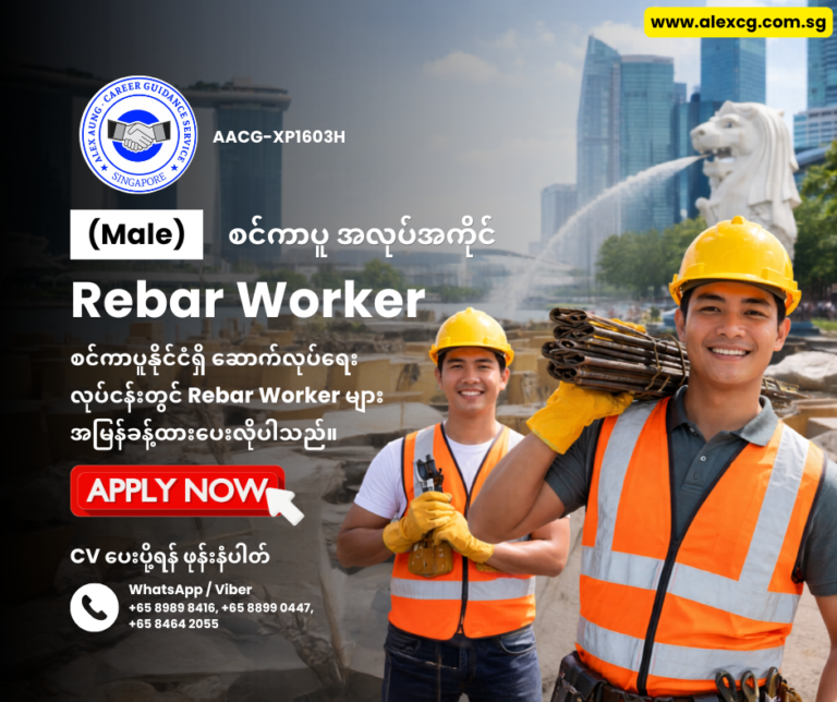 Rebar Worker