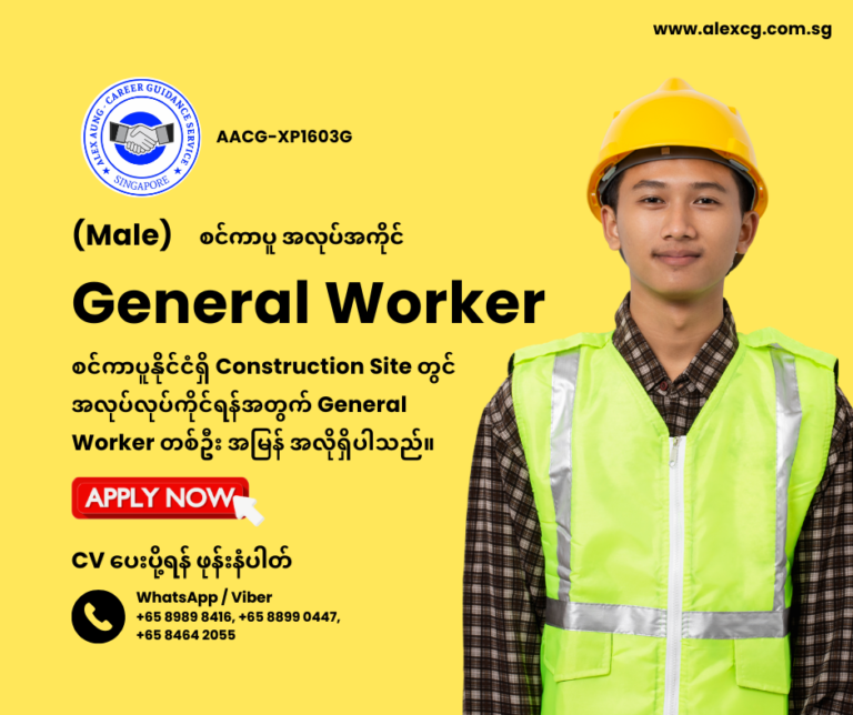 General Worker