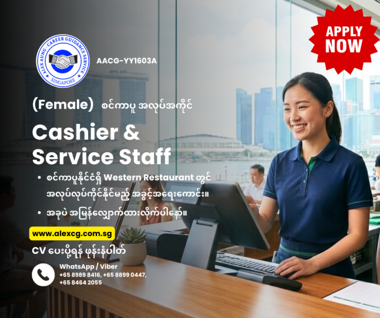 Cashier & Service Staff