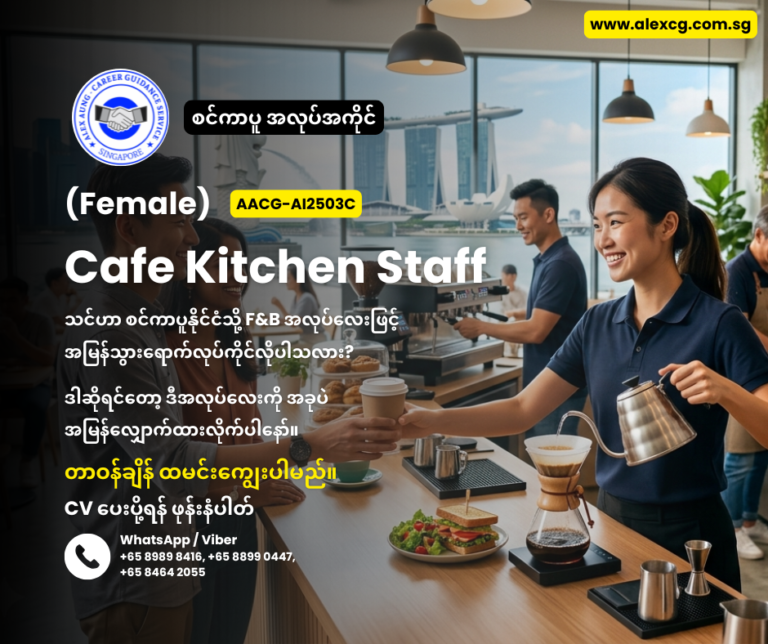 Cafe Kitchen Staff