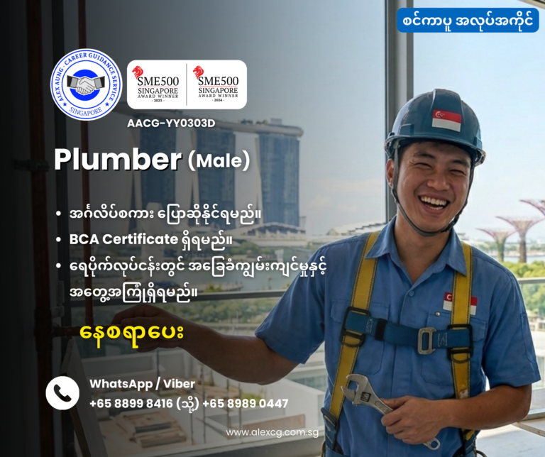 Plumber
