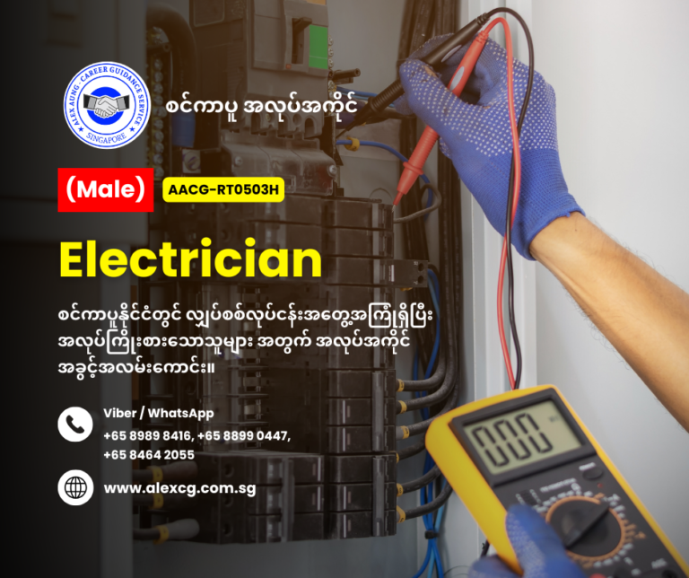 Electrician