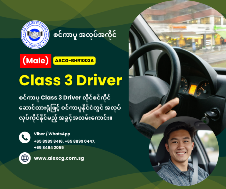 Class 3 Driver