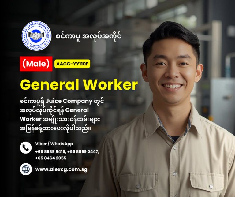 General Worker