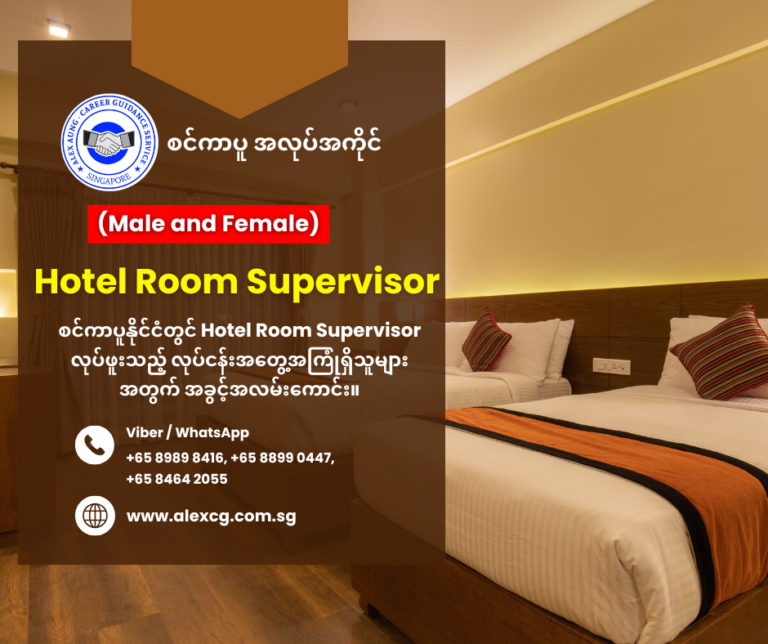 Hotel Room Supervisor