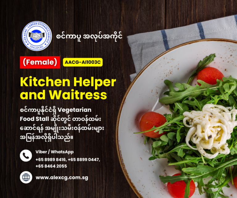 Kitchen Helper and Waitress