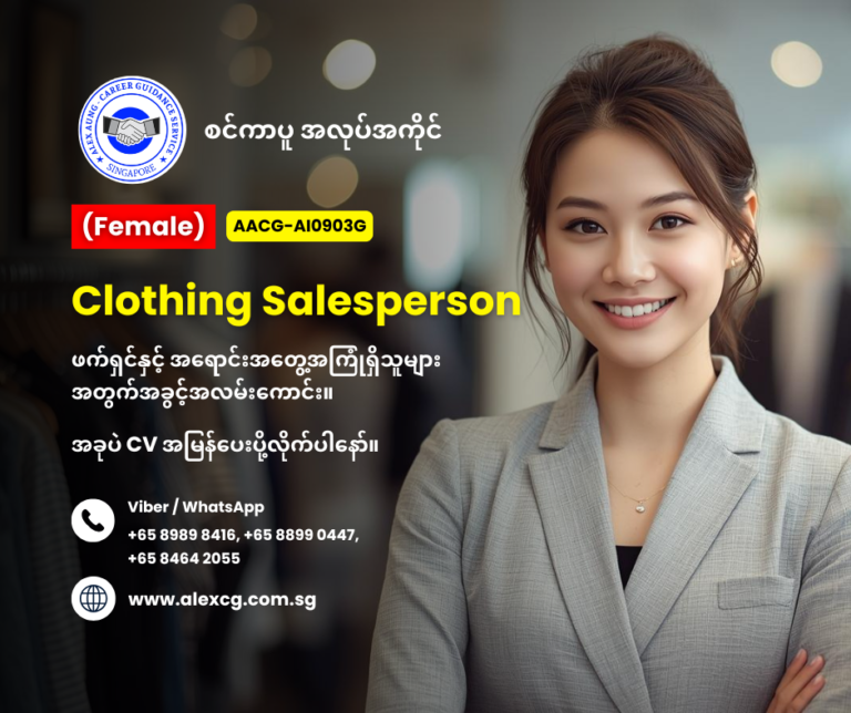 Clothing Salesperson