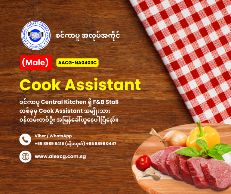 Cook Assistant