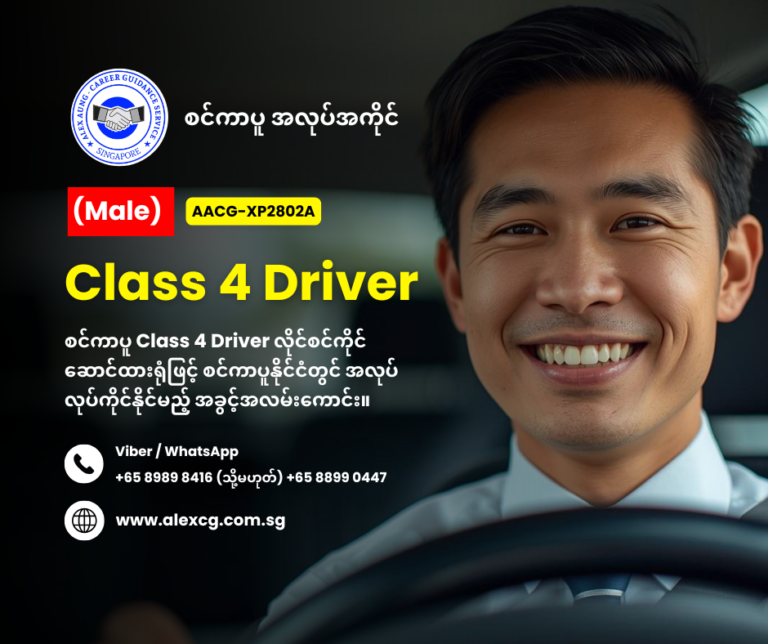 Class 4 Driver