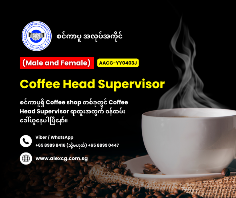 Coffee Head Supervisor