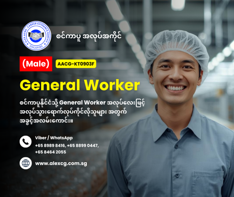 General Worker