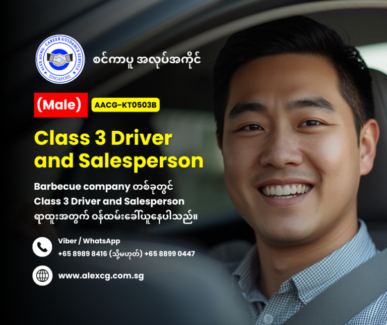 Class 3 Driver and Salesperson
