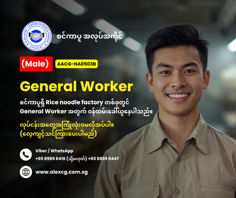 General Worker