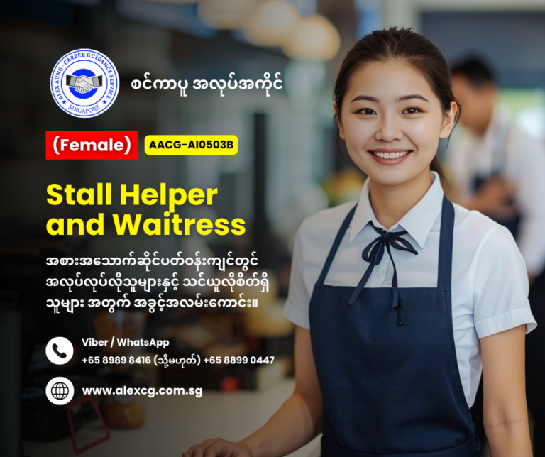 Stall Helper and Waitress