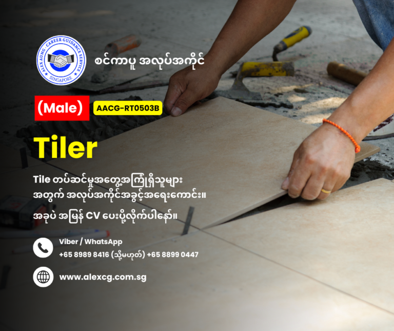 Tiler