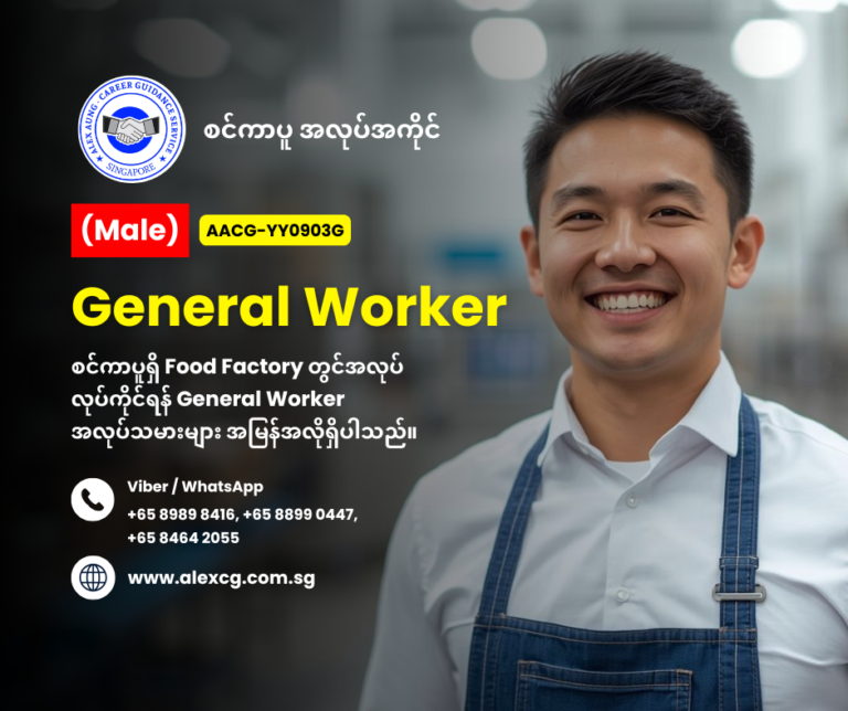 General Worker
