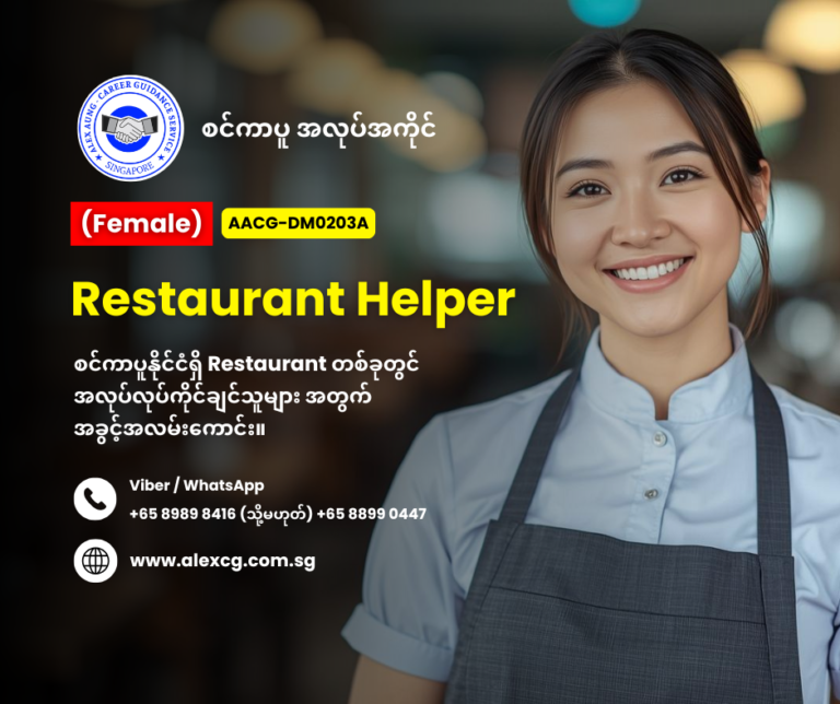 Restaurant Helper