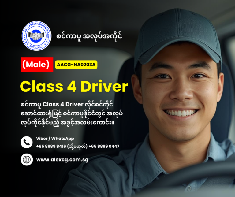 Class 4 Driver