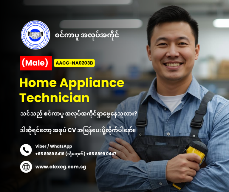 Home Appliance Technician