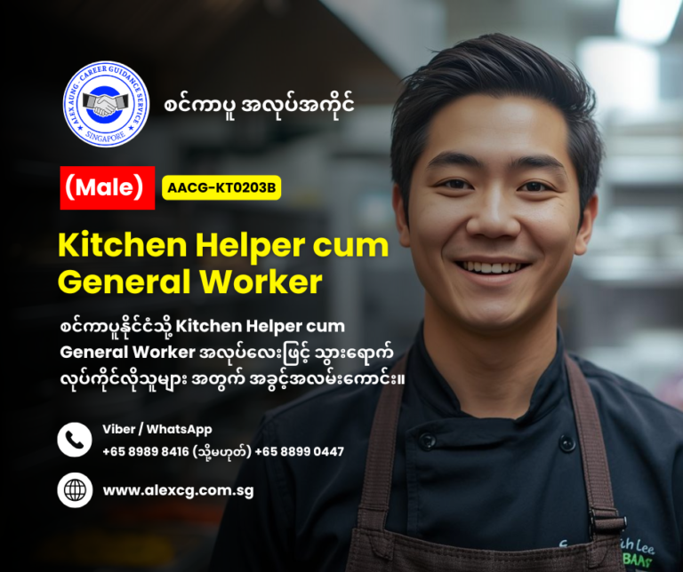 Kitchen Helper cum General Worker