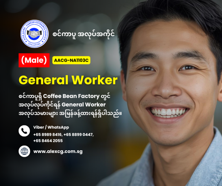 General Worker