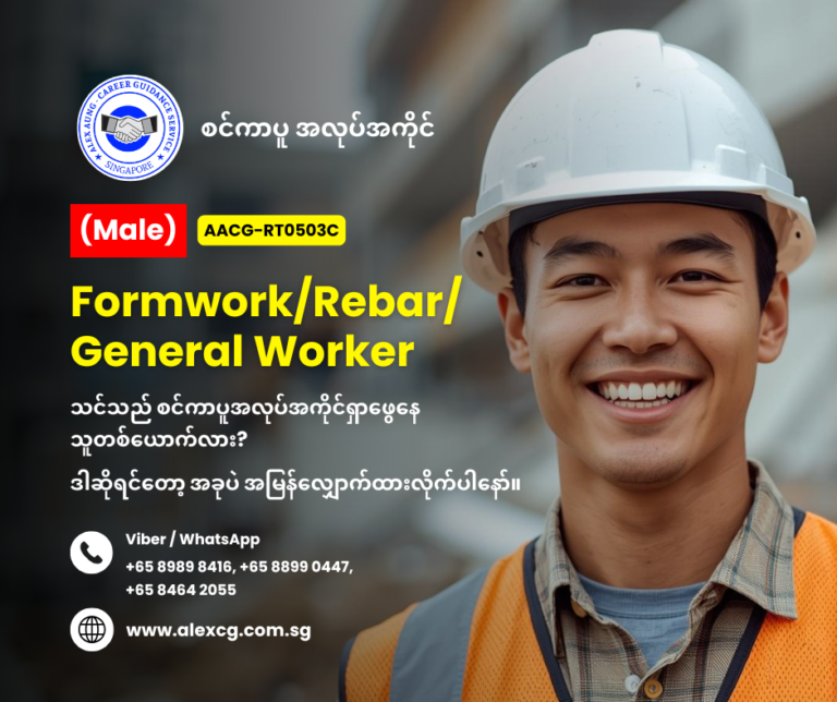 Formwork/Rebar/General Worker