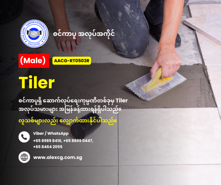 Tiler