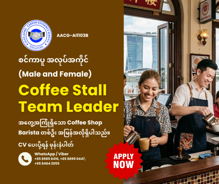 Coffee Stall Team Leader