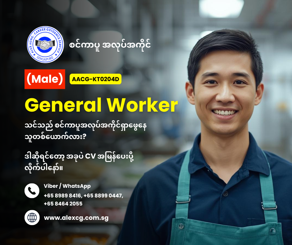 General Worker