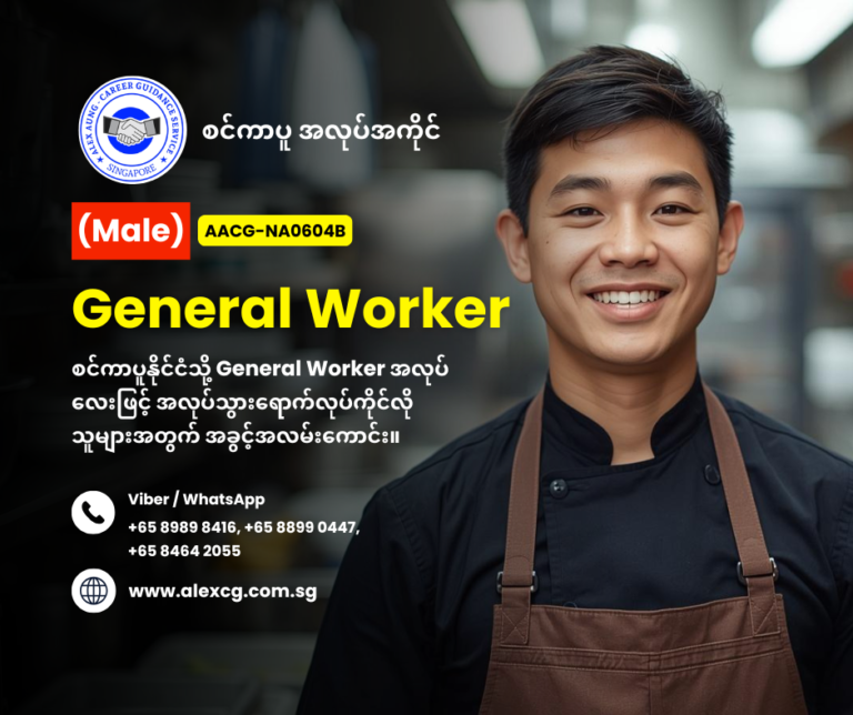 General Worker