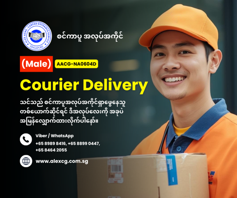 Courier Delivery