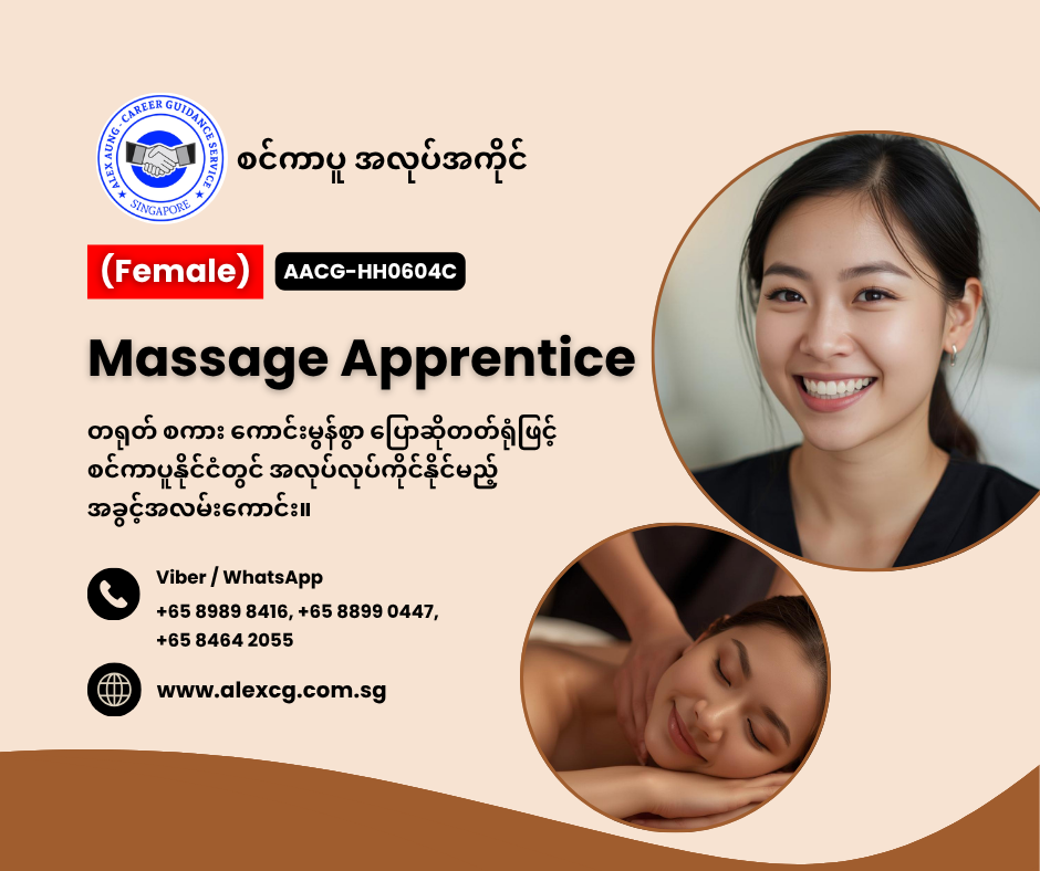 Massage Apprentice