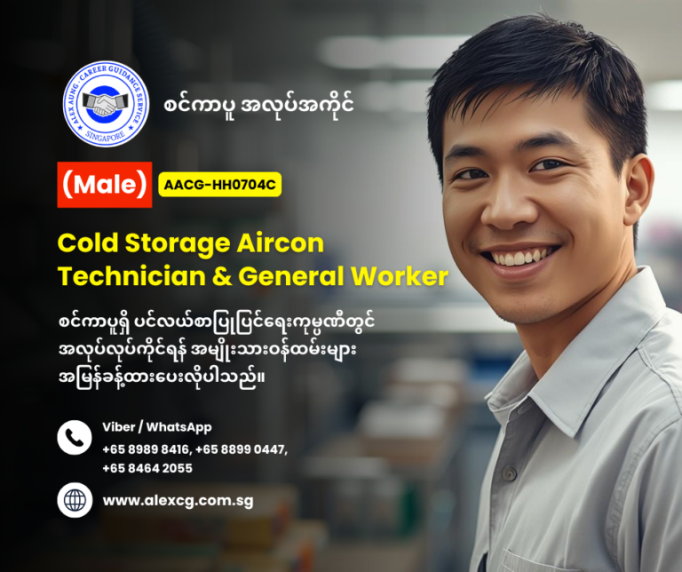 Cold Storage Aircon Technician & General Worker