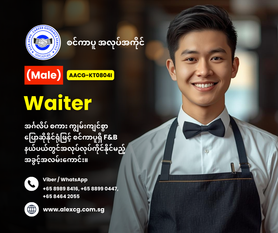 Waiter