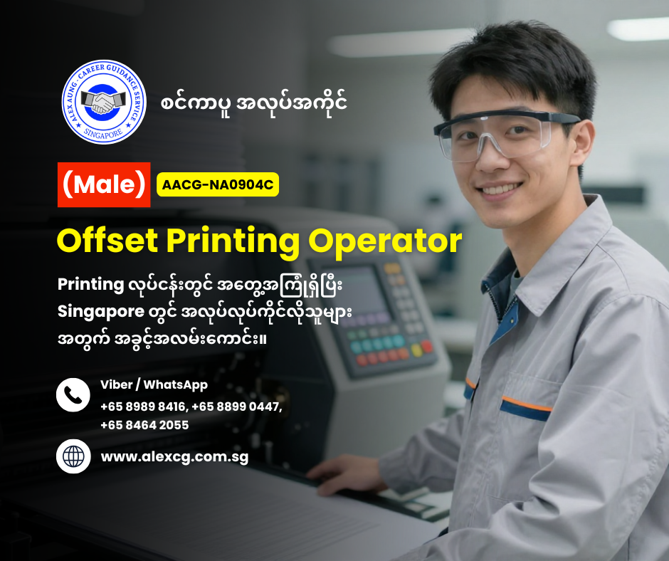 Offset Printing Operator
