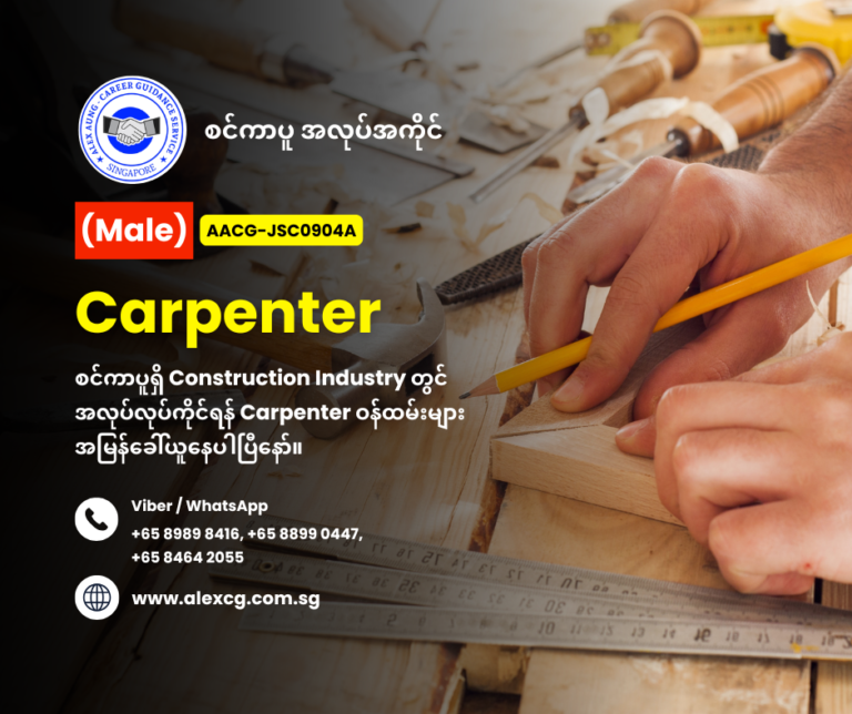 Carpenter