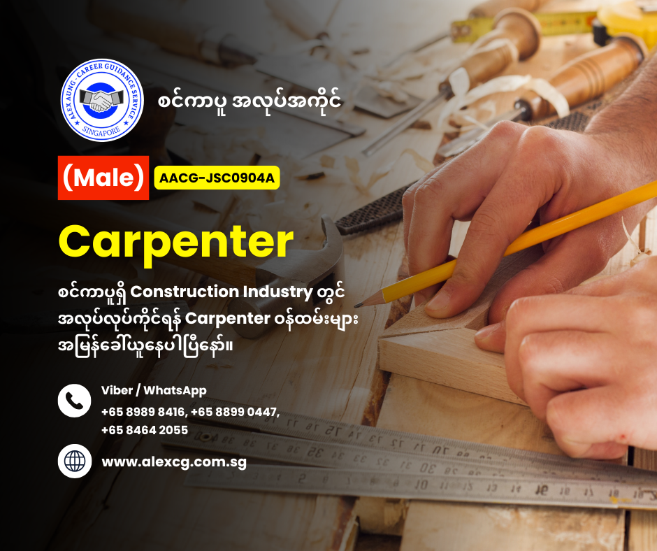 Carpenter