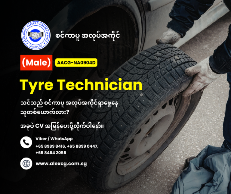 Tyre Technician