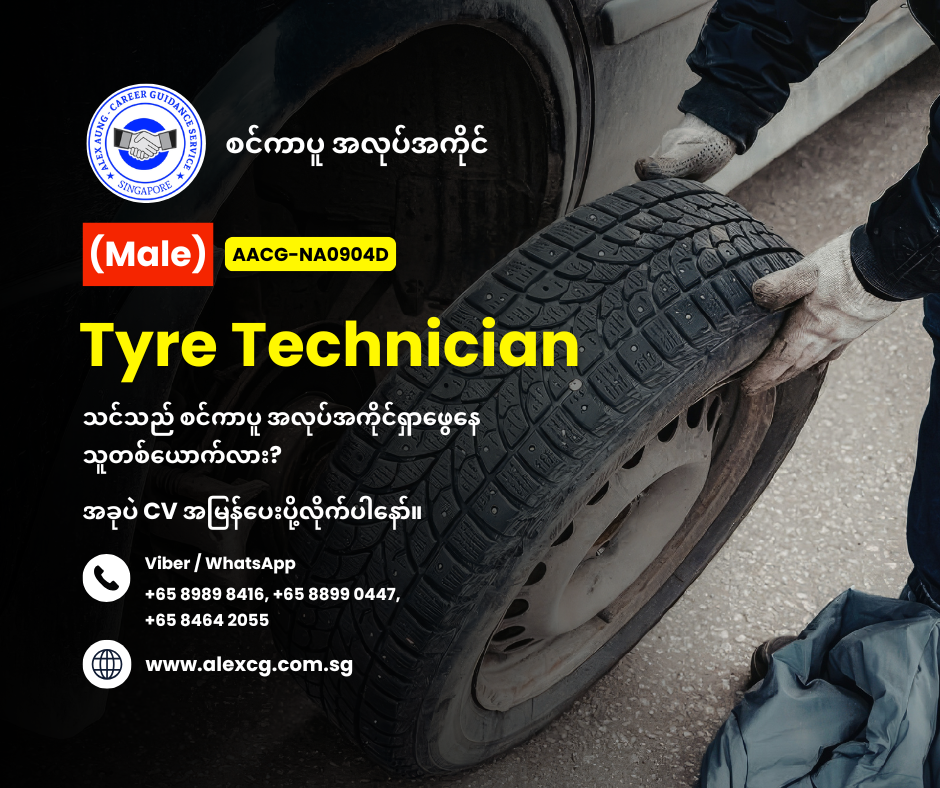 Tyre Technician