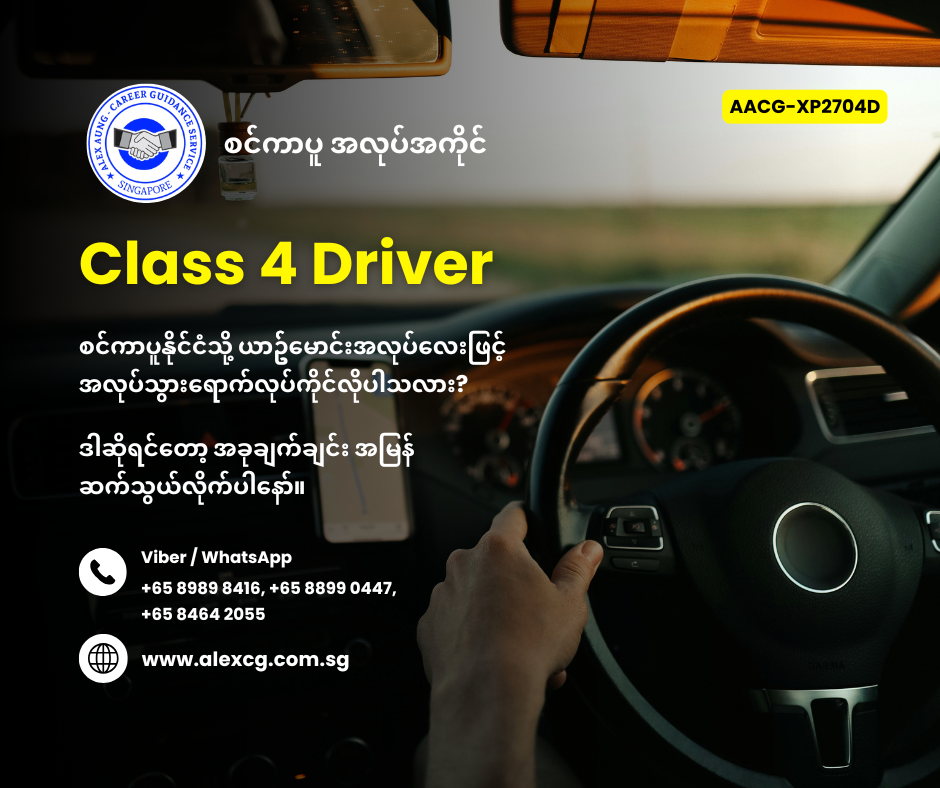 Class 4 Driver