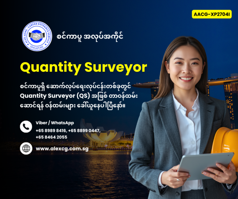 Quantity Surveyor