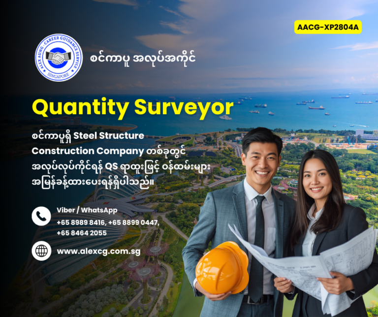 Quantity Surveyor