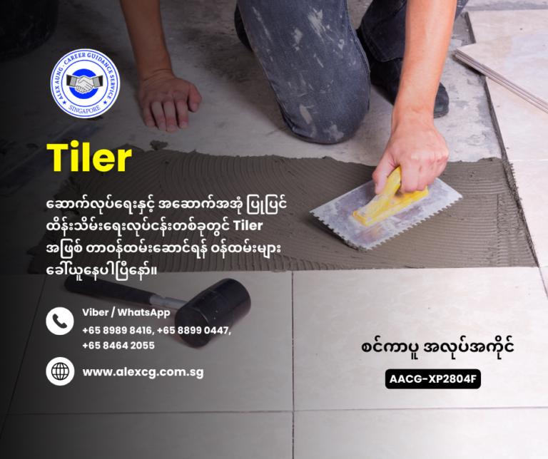 Tiler