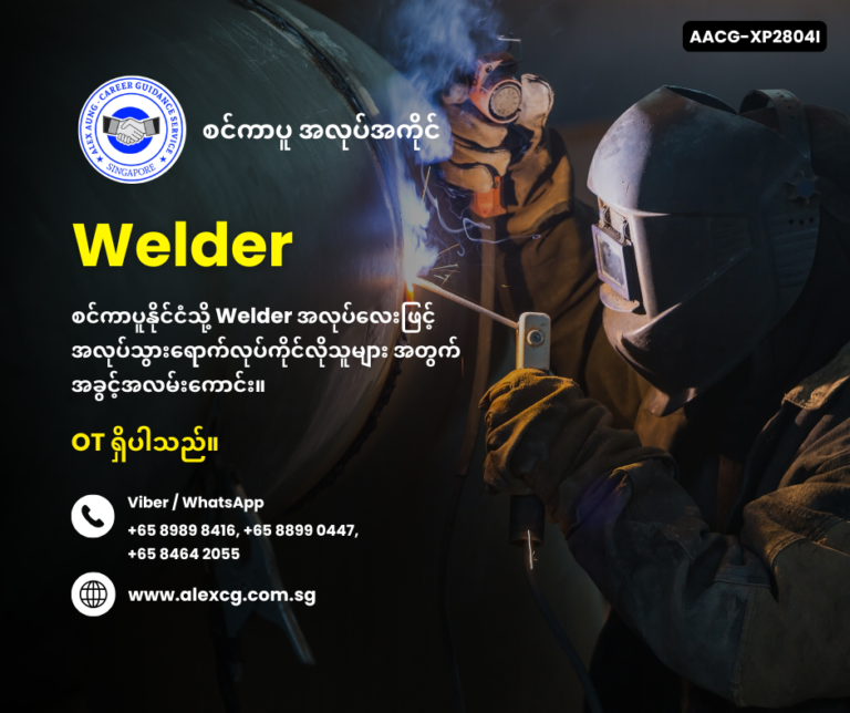 Welder
